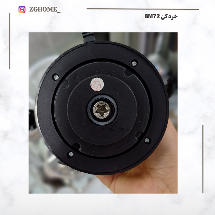 خرد کن BM72