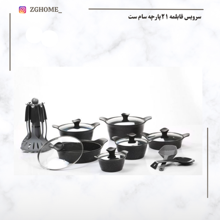 سرویس قابلمه سام ست