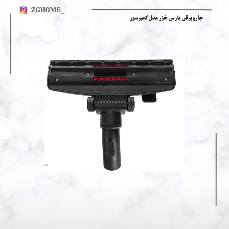 جاروبرقی پارس خزر کمپرسور