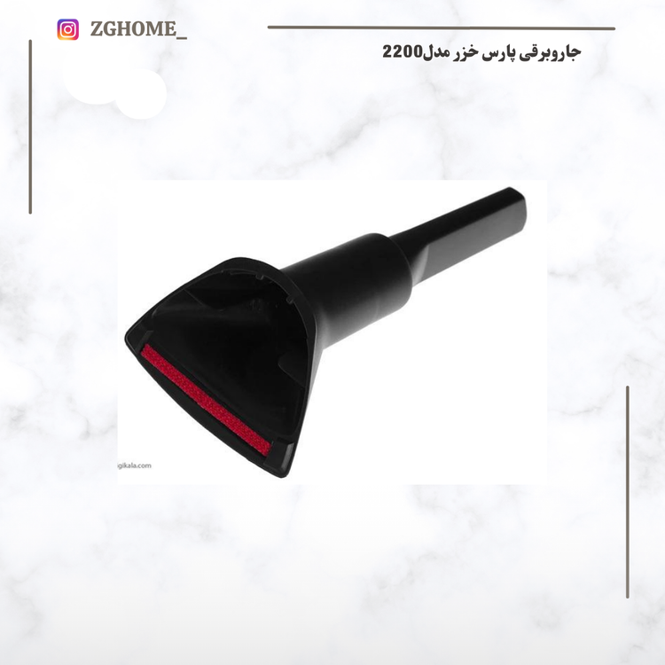 جاروبرقی پارس خزر