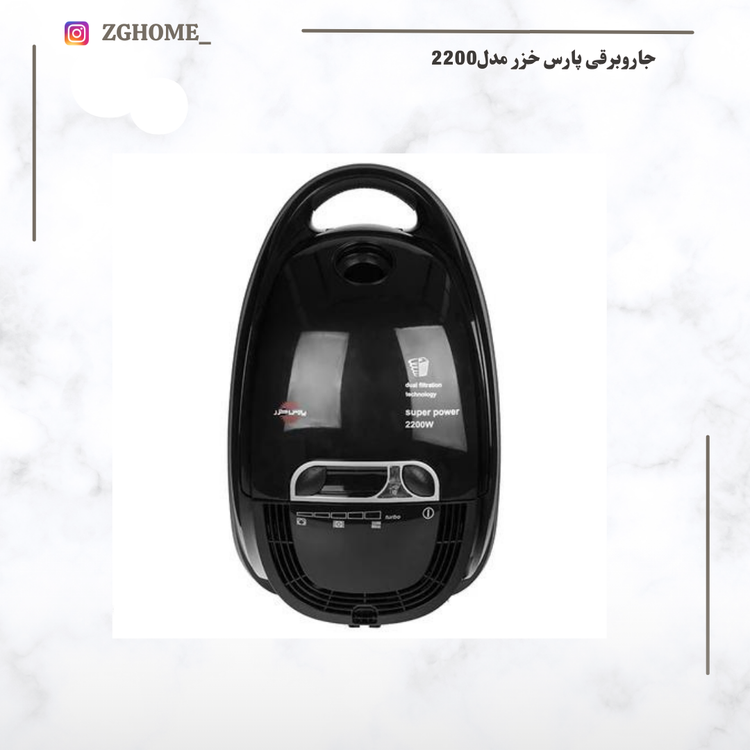 جارو برقی پارس خزر مدل 2200Vc