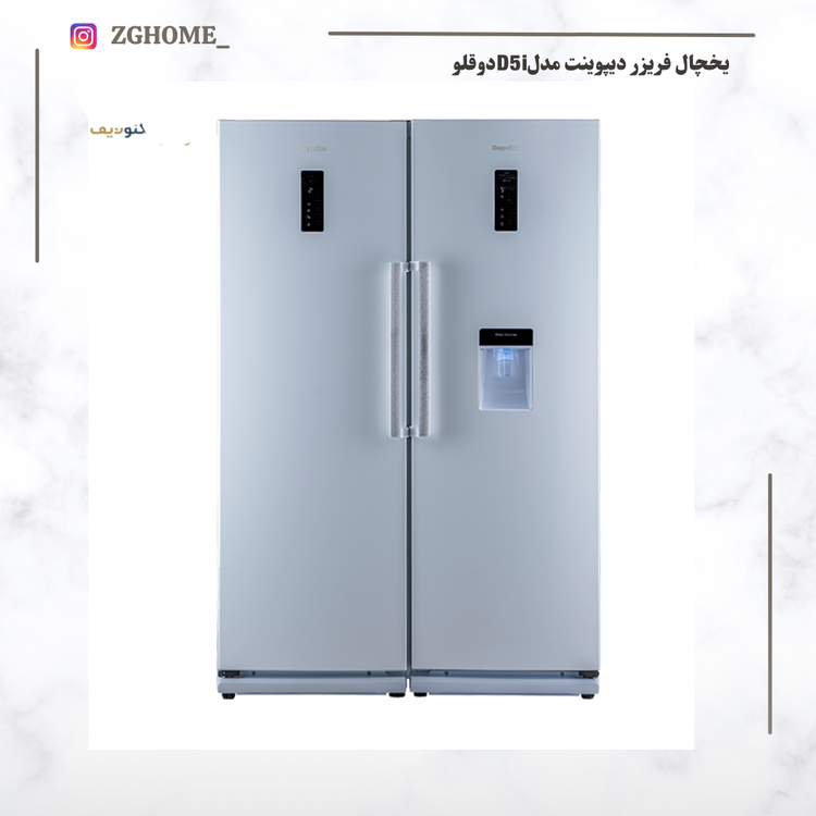 یخچال فریزر دیپوینت مدل D5iدوقلو سفید