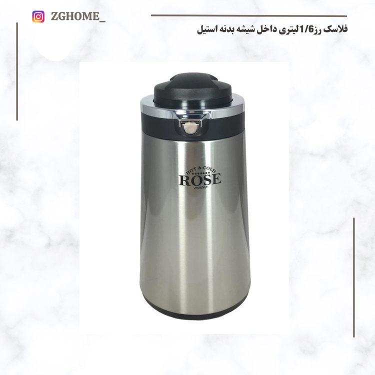 فلاسک رز 1/6لیتری بدنه استیل داخل شیشه