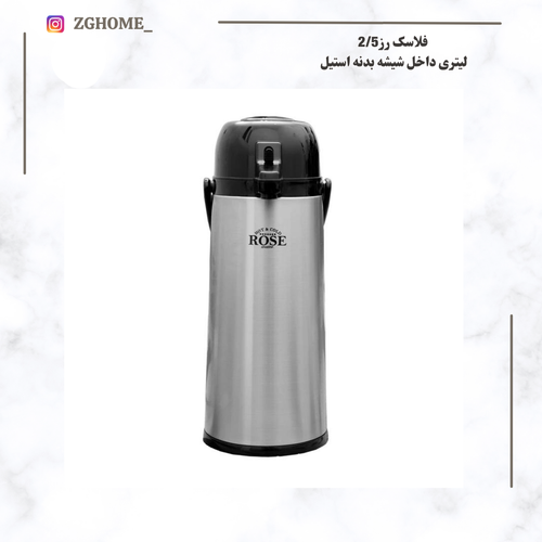 فلاسک رز 2/5لیتر بدنه استیل داخل شیشه
