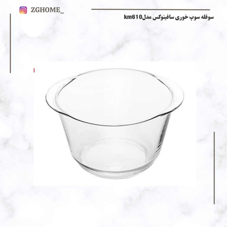 سوفله سوپ خوری سافینوکس