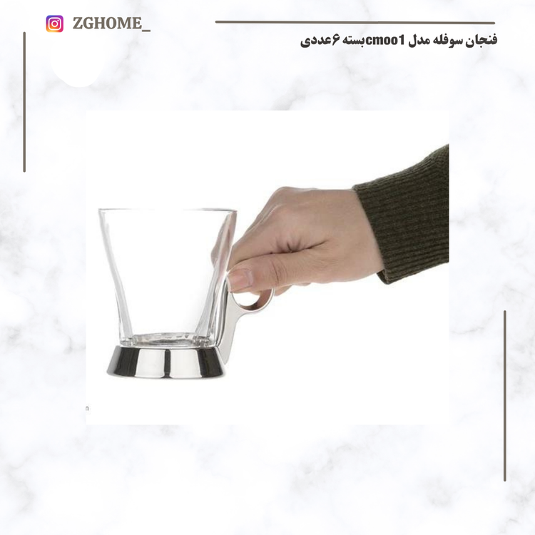 سوفله استکان سافینوکس