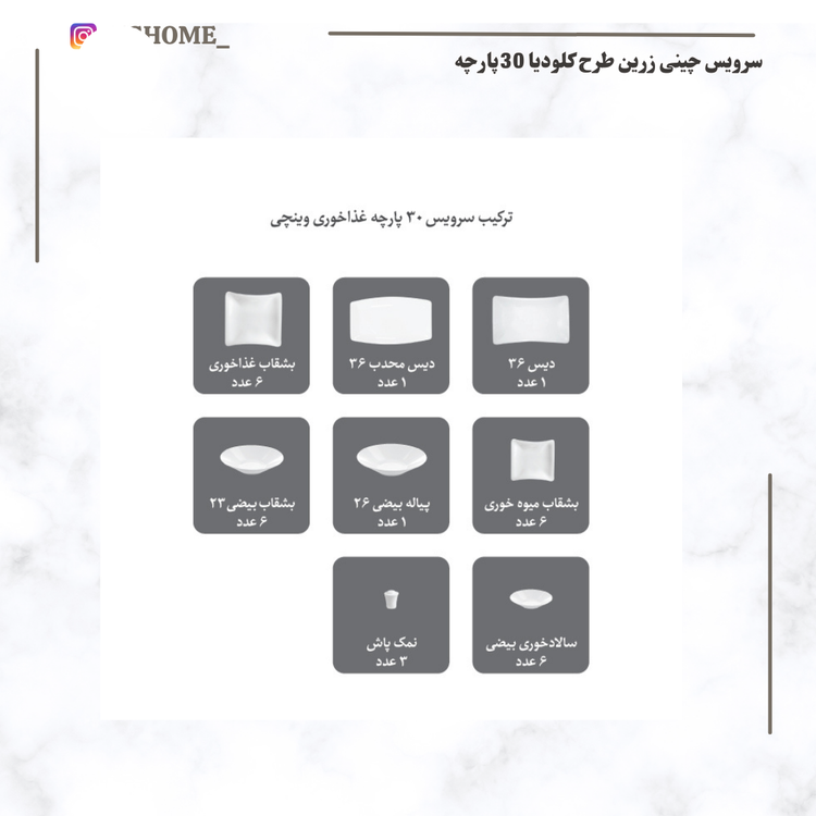 سرویس چینی زرین طرح کلودیا طلایی