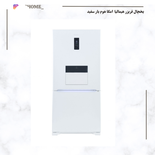 یخچال فریزر پایین هیمالیا مدل امگا هوم بار دار سفید