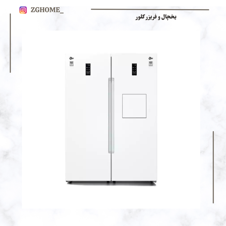 یخچال و فریزر دوقلو کلور مدل روسو 27 فوت 70عرض هوم بار یخ ساز اتومات سفید