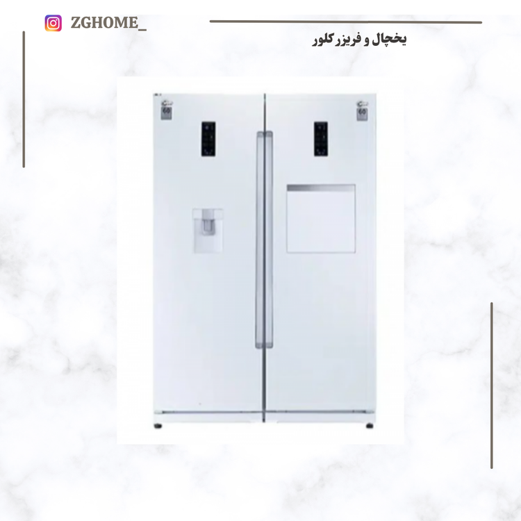 یخچال و فریزر دوقلو کلور مدل روسو پلاس 22 فوت 60عرض هوم بار آبریز اتومات سفید