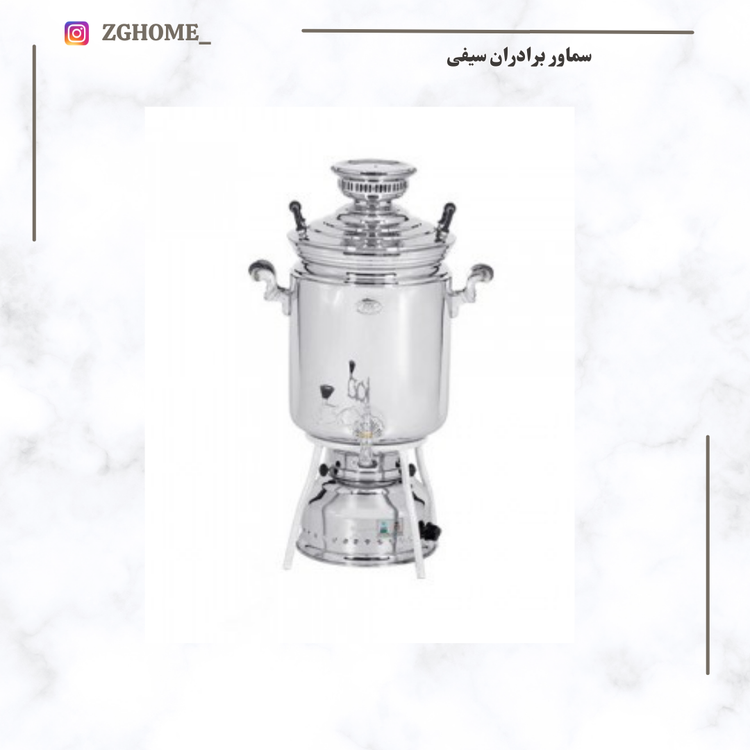 سماور برادران سیفی مجلسی