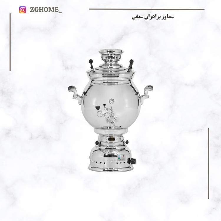 سماور برادران سیفی مدل شکمی