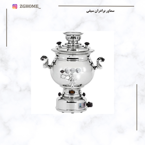 سماور برادران سیفی مدل 2009