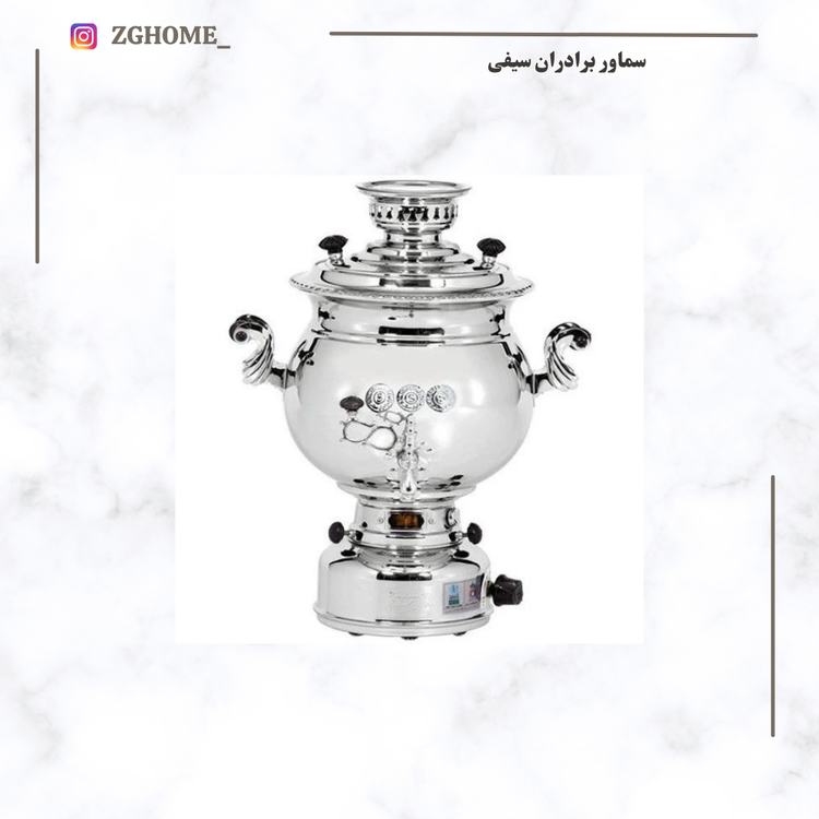 سماور برادران سیفی مدل 2009