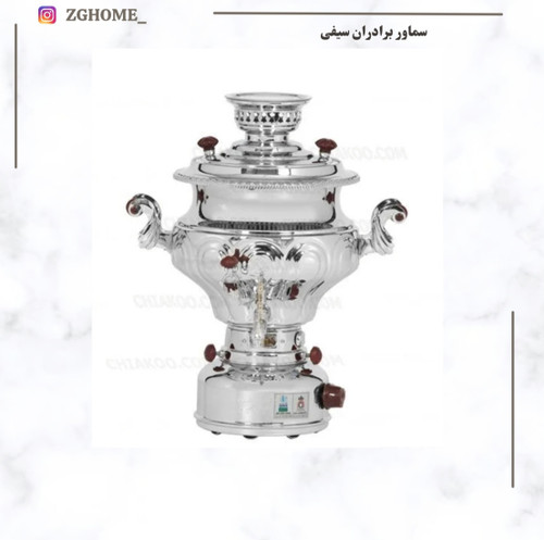 سماور 9لیتری برادران سیفی مدل 2016