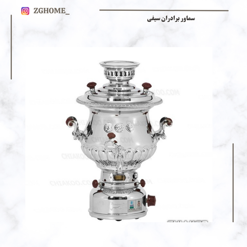 سماور 7لیتری برادران سیفی مدل کاپ