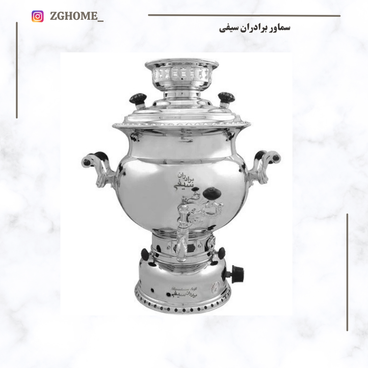 سماور برادران سیفی مدل 2012