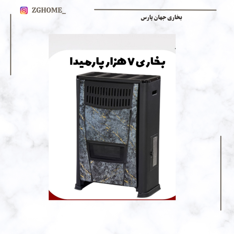 بخاری گازی جهان پارس 7000پارمیدا