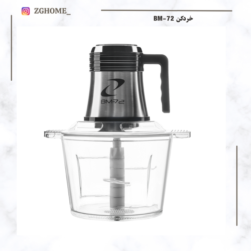 خرد کن BM72 مدل BM-7026